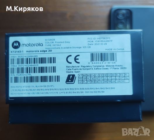 Motorola Edge 20, Dual SIM, 128GB / 8GB RAM Топ цена!, снимка 6 - Motorola - 46711839