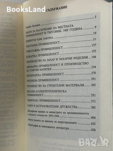 Алманах на българските индустриалци  1878-1947, снимка 5 - Други - 45162702