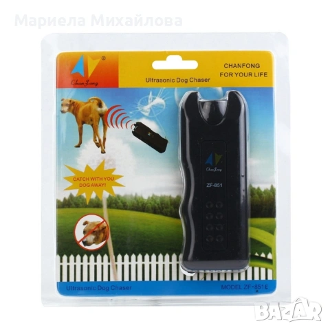 Ултразвуков уред за защита от кучета.