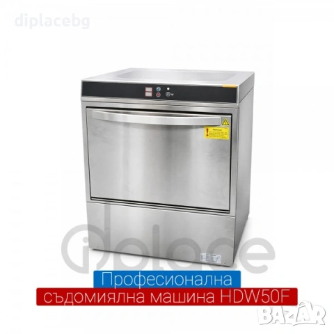 Съдомиялна машина проферсионална