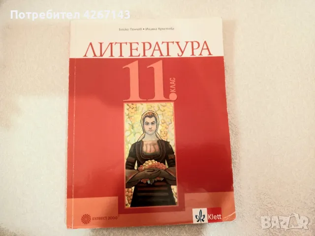 Лот учебници за 11 клас Цена 50 лв., снимка 3 - Учебници, учебни тетрадки - 48307213