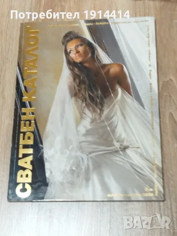 Сватбен каталог с елегантни булчински рокли, снимка 2 - Колекции - 49755441