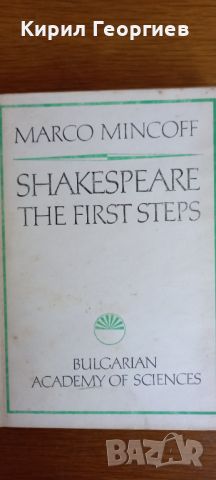  Shakespeare the first steps