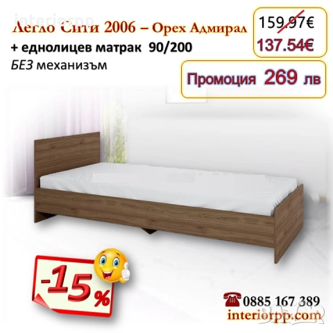 Легло единично Сити 2006+матрак 90/200- 15%Промоция до 21.01.26, снимка 2 - Спални и легла - 13816693