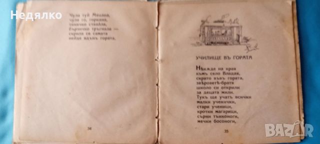 Дръ Петльо,А.Душковъ,1940г,RR, снимка 8 - Антикварни и старинни предмети - 46815906