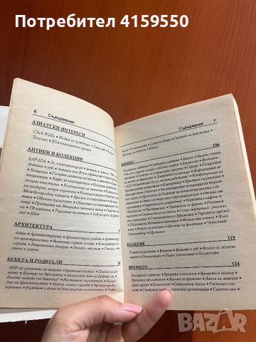 Ретро справочник на интернет сайтове, снимка 6 - Енциклопедии, справочници - 46567445