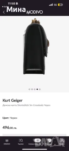 Дамска чанта Kurt Geiger, снимка 10 - Чанти - 47724831