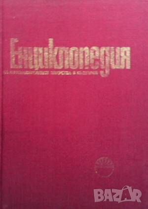 Енциклопедия на изобразителните изкуства в България. Том 1: А-Л, снимка 1 - Енциклопедии, справочници - 46296509