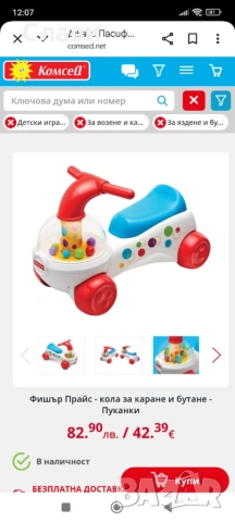 Кола за бутане , снимка 2 - Други - 53282246