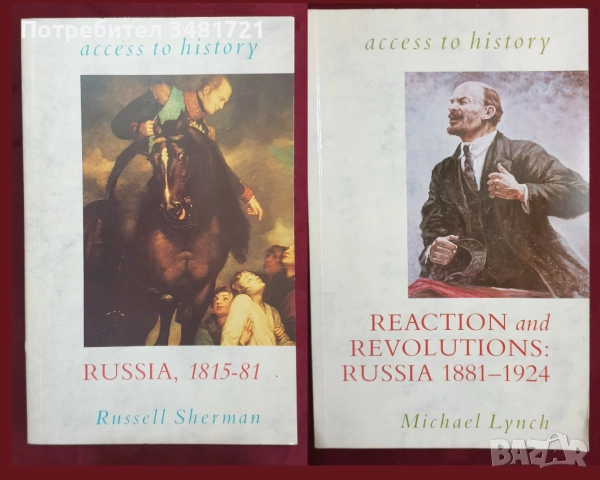 Русия - история, анализи, биографии / 16 книги /, снимка 2 - Художествена литература - 52480194