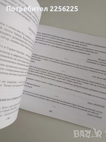 С вяра и всеотдайност, снимка 5 - Художествена литература - 54014705