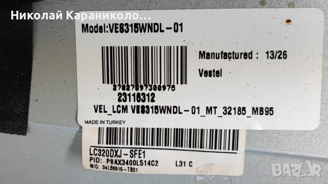 Продавам Power-17IPS19-5,Main-17MB82,T.con-6870C-0442B от тв TELEFUNKEN D32H125N3, снимка 3 - Телевизори - 53061284