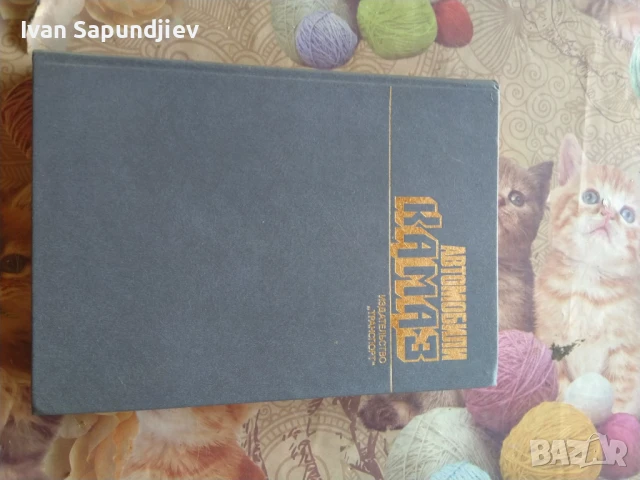 Книги за камаз, снимка 2 - Индустриална техника - 50466453
