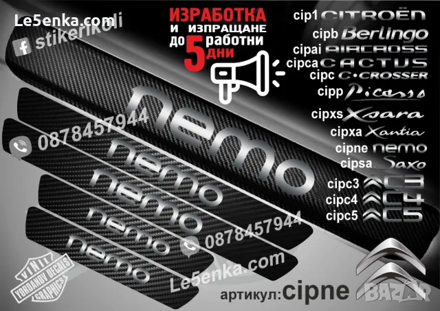 ПРАГОВЕ карбон CITROEN C5 фолио стикери cipc5, снимка 9 - Аксесоари и консумативи - 39108194