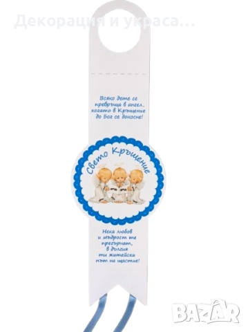 Етикети за вино  за Кръщене, снимка 2 - Декорация - 52575476