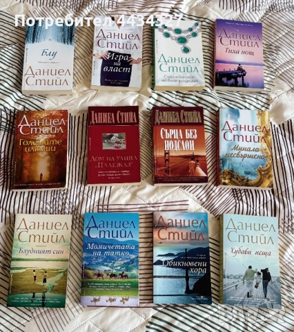 Книги на Даниел Стийл