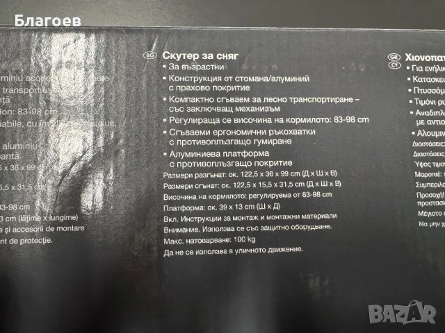 Нов Скупер за сняг за деца и възрастни до 100 кг, снимка 15 - Зимни спортове - 49408691