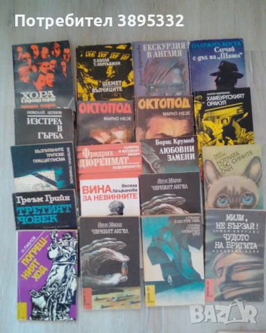 Продавам собствени налични употребявани книги, снимка 7 - Други - 42988001