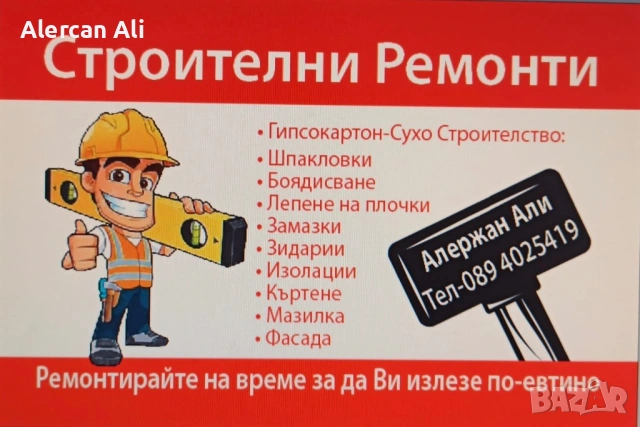 Шпакловане и боядисване , снимка 3 - Бояджийски услуги - 53121296