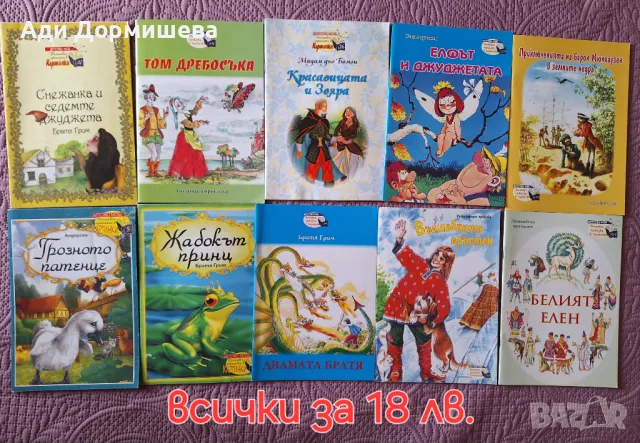 Детски книжки , снимка 1 - Детски книжки - 46948427