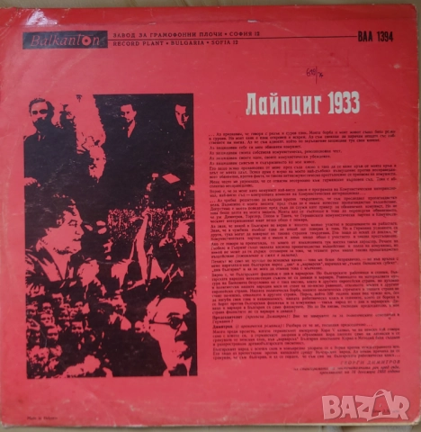 Грамофонни плочи Балкантон 4 цени в обявата, снимка 18 - Грамофонни плочи - 41491953