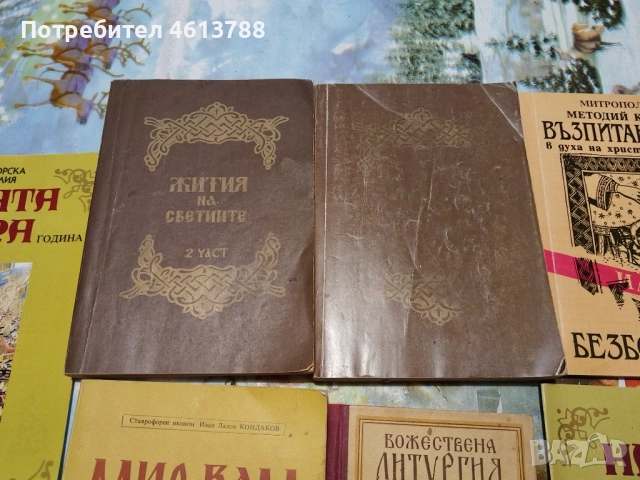 Книги на Религиозна основа, снимка 9 - Художествена литература - 52726244