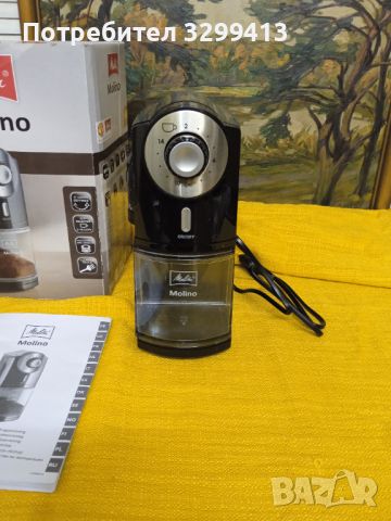 Електрическа кафемелачка MOLINO - нова , снимка 13 - Кафемашини - 45822684