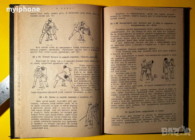 Стара Книга Хигиена Телесни Упражнения и Самоотбрана 1909 г. език Руски , снимка 3 - Антикварни и старинни предмети - 49429328