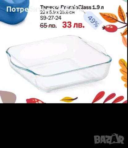 Тавичка от олекотено Боросиликатно стъкло 1.9 л. Tupperware , снимка 1