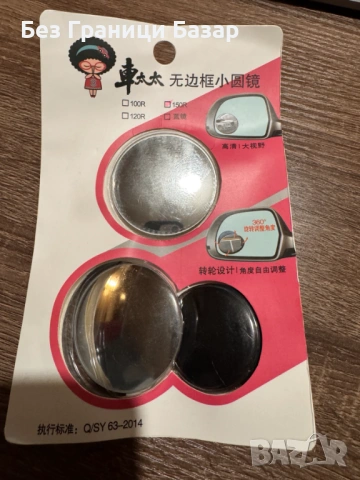 Нови Кръгли панорамни огледала за мъртва точка – 360° въртене (комплект)