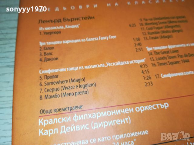 БЪРНСТЕЙН ЦД 2204241949, снимка 9 - CD дискове - 45405910