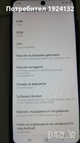 SMARTPHONE S 23 ULTRA 12Gb/512Gb, снимка 8 - Samsung - 45049207