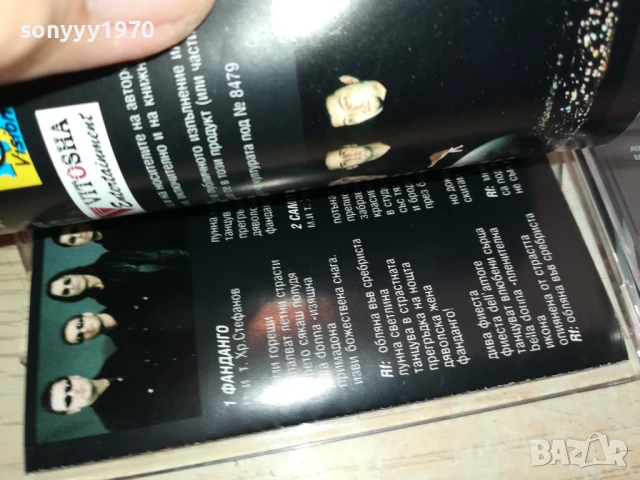 ФАНДАНГО-ОРИГИНАЛНА КАСЕТА 1907251710, снимка 14 - Аудио касети - 51074468