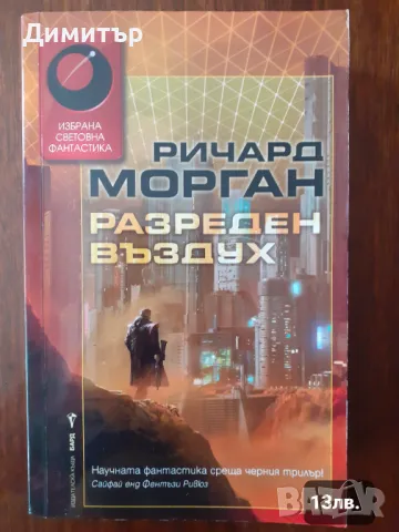 Книги от поредицата Избрана световна фантастика , снимка 7 - Художествена литература - 46966473