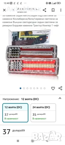 LED задни светлини за камиони 12V/24V, снимка 8 - Аксесоари и консумативи - 49673338