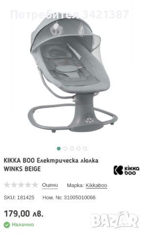 Електрическа люлка KİKKA BOO, снимка 1 - Детски люлки - 45975468