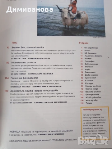 3 списания National Geographic 2008 г., снимка 7 - Списания и комикси - 51384180