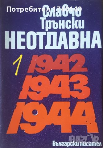 ☆ ПАРТИЙНА ЛИТЕРАТУРА ОТ МИНАЛОТО:, снимка 3 - Други - 45850111