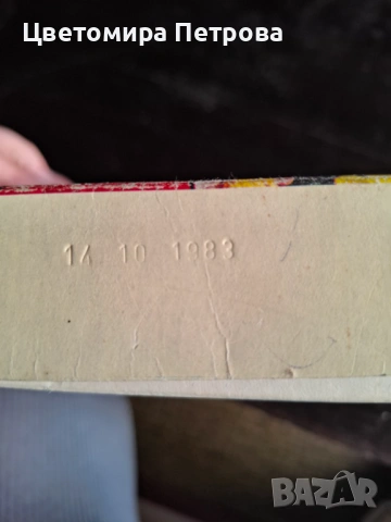 Кутии от бонбони Югославия, снимка 5 - Антикварни и старинни предмети - 53185996