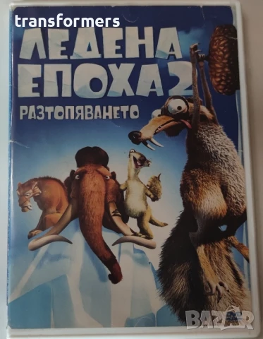 DVD-Ледена Епоха 2 , снимка 1
