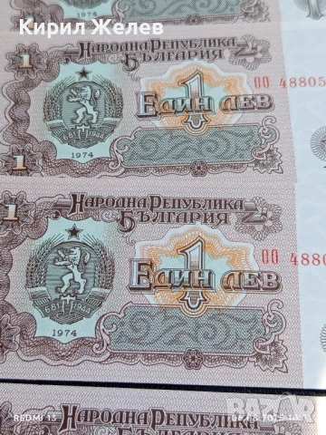 Шест банкноти 1 лев 1974г. НРБ нови в перфектно състояние за КОЛЕКЦИОНЕРИ 50715, снимка 12 - Нумизматика и бонистика - 51270100