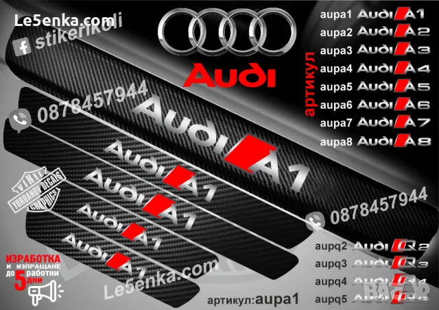 ПРАГОВЕ карбон Audi Q4 фолио стикери aupq4, снимка 4 - Аксесоари и консумативи - 39105416