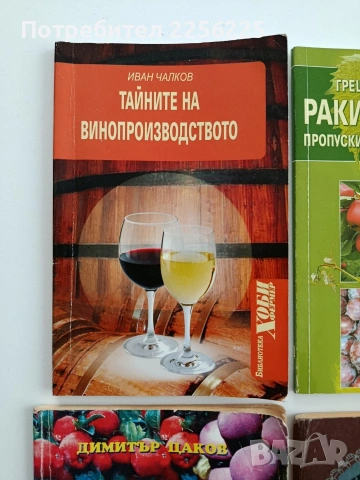 ЛОТ Ракии, снимка 10 - Специализирана литература - 53385203