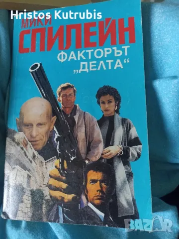 Намалено! Продавам стари книги!, снимка 10 - Художествена литература - 49932956