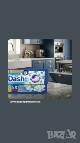 Dash Tout-en-1 Pods Air Frais & Fleurs Blanches капсули за пране 5 в 1 с аромат на свеж въздух и бел