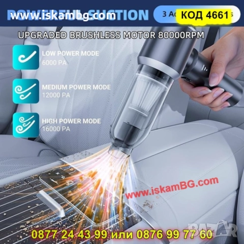 Безжична прахосмукачка за кола 16000PA + чанта за съхранение - КОД 4661, снимка 7 - Аксесоари и консумативи - 52069918
