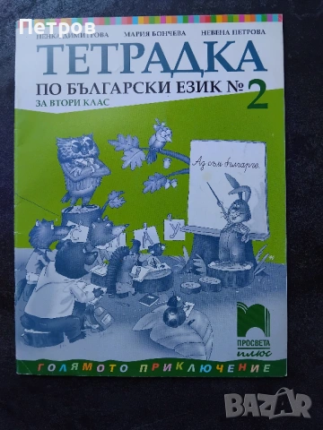 учебници 1- 6 клас, снимка 12 - Учебници, учебни тетрадки - 53810850