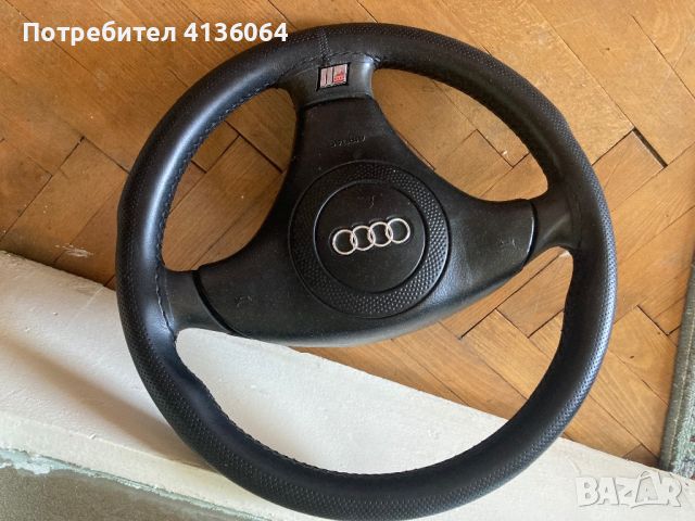 Волан за Audi A4, снимка 1 - Части - 46291584