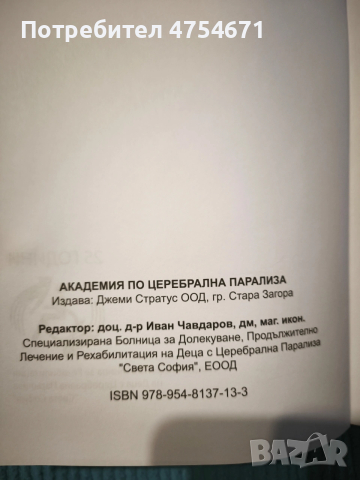 Академия по церебрална парализа , снимка 2 - Специализирана литература - 53839593