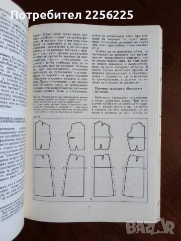 Да шием сами, снимка 8 - Специализирана литература - 50818040